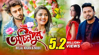 Ochinpur  অচিনপুর  Belal Khan  Nodi  Alif  Tasnuva Tisha  Bangla Music Video [upl. by Jennee]