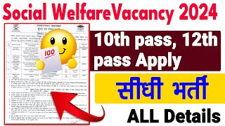 Social Welfare Department Vacancy 2024  Social Welfare Department Bharti 2024 jobs vacancy viral [upl. by Torrell]