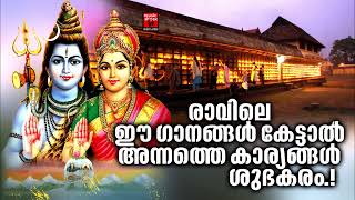 Shiva Devotional Songs Malayalam  Hindu Devotional Songs Malayalam Lord Shiva [upl. by Aima]