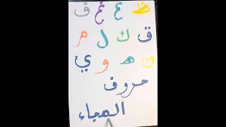 Arabic alphabets writing [upl. by Henriques]