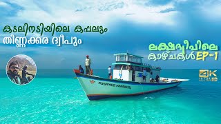 Lakshadweep Trip Ep 1  Boating to Thinnakkara Island  Sand Bank [upl. by Cointon]