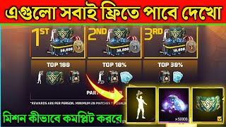 নতুন Event কীভাবে Complete করবে  অনেক কিছু ফ্রি পাবে  How to Complete Diwali Squad Cup Event [upl. by Kitchen]