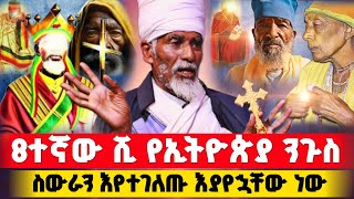 እስከ 6ተኛው ሰማይ የደረሱ መነኩሴ አግኝቼያለው የተሰወሩ ቦታዎችን አቃቸዋለው   ቀሲስ አምደ ጊዮርጊስ orthodox [upl. by Chandal]