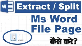 Extract ms word file page  Split ms word file page  ms word file se page kaise alag kare [upl. by Stacee]