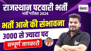 Rajasthan Patwar New Vacancy 2024  Patwari Bharti News  Patwari Bharti Kab aayegi  Kunal Sir [upl. by Retnuh]