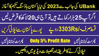 ubank home loan  u bank home loan online apply  naya pakistan housing scheme  ubank loan [upl. by Guenevere68]