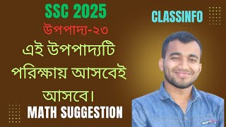 Class 910 Math Chapter8।নবম দশম শ্রেণির গণিত অধ্যায়৮।উপপাদ্য২৩।sscmaths [upl. by Enelrac]