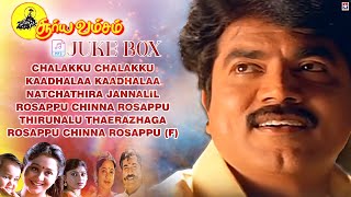 Suryavamsam Evergreen Super Hit Song jukebox  90s tamil songs collection  Tamil melody juke box [upl. by Aicak]