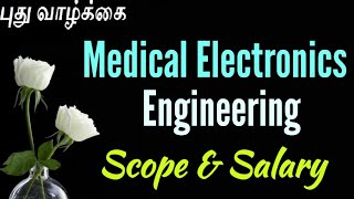 Medical Electronics Engineering in TamilMedical Electronics Engineering ScopeMedical Engineering [upl. by Wina377]