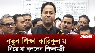 নতুন শিক্ষা কারিকুলাম নিয়ে যা বললেন শিক্ষামন্ত্রী  Mohibul Hasan Chowdhury Nowfel  News  Desh TV [upl. by Ecneitap]