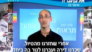 Ulpan hebrew Lesson 23 [upl. by Enibas]