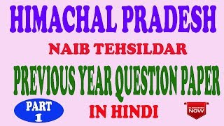 himachal pradesh naib tehsildar previous year solved question paper in hindi  part 1 [upl. by Haldeman]