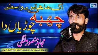 chaba choorian daOfficial Videoمجاہد منصور ملنگی Mujahid Mansoor Malangi new song 2023💖💖 [upl. by Ayotl]