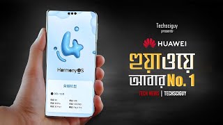 অবিশ্বাস্য কাজ করছে Huawei  Samsung S24 ultra আগুন  OnePlus 12  Redmi K70  iQOO 12 Pro  Tesla [upl. by Lilia]