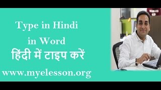 How to Type Hindi in Ms Word  Microsoft Word में हिंदी टाइपिंग कैसे करें [upl. by Moritz]