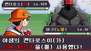 요즘 재밌다고 난리난 quot포켓몬스터 로그라이크quot 게임 [upl. by Stokes]