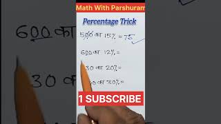 PERCENTAGE  प्रतिशत  youtubeshorts shorts maths ytshorts shortsfeed motivation [upl. by Ydeh]