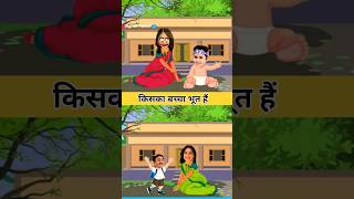 कौनसी माँ भूत हैं  BaalVeer Paheliyan  shinchan Cartoon  Tmkoc shortstiktoktrendingvideo [upl. by Ezechiel]