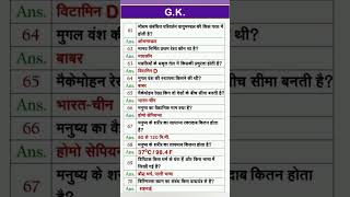 General knowledge questions generalknowledge sscgeneral upsc ias gk [upl. by Leirua498]