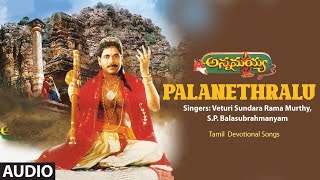 Palanethralu  Audio Song  Veturi Sundara Rama MurthySPBalasubrahmanyam  Keeravani  Annamayya [upl. by Zenda76]