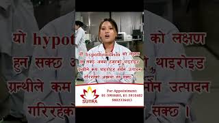 Symptoms of Hyperthyroidism and Hypothyroidism  Sutra Diagnostics [upl. by Nnailuj609]