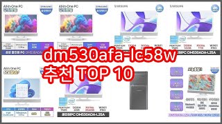 dm530afa lc58w 추천 당신의 지갑을 위한 최적의 선택 가격 대비 성능 최고 상품 10가지 [upl. by Aicirtap]