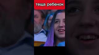 Теща ребенок 😅😂  Уральскиепельмени уральскиепельмени shorts [upl. by Arikal714]