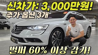 풀옵션급 모든게 완벽한 SM6가 1000만원대 초반 [upl. by Trinidad]