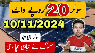 Solar Panel 20 RS Per Watt  Solar Panel Price in Pakistan  JBMS [upl. by Ahsinyar]