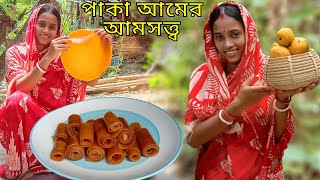 😲গ্রাম্য পদ্ধতিতে সেরা পাকা আমের আমসত্ত্ব রেসিপি  Paka amer amsotto  Mango Papad recipe aam papad [upl. by Kcerb]