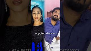 പെട്ടെന്ന് റെഡിയായതാ 🤣🤣Get Ready Soon shortsfeed shorts youtubeshorts [upl. by Ayaladnot]