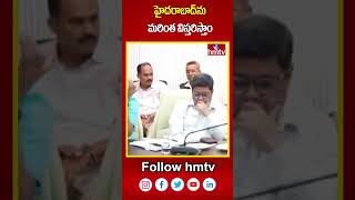 హైదరాబాద్​ను మరింత విస్తరిస్తాం  Bhatti Vikramarka On Hyderabad Development  hmtv [upl. by Tlevesor]