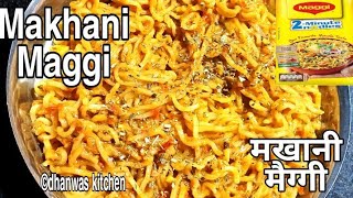 मखानी मैगी  Makhani Maggi Recipe  How to make butter wali maggi with Italian seasoning [upl. by Yuma]