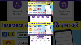 how to pay insurance online  lic ki kist online kaise jama kare lic insurance [upl. by Loziram336]