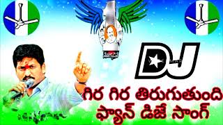 GIRA GIRA TIRUGUTHUNDHI FAN DJ SONG DJ PHANI REMIX FROM BETHAPUDI [upl. by Errick]