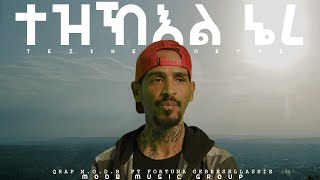 QRap Modb  Tezkhel Nayre ተዝኽእል ነይረ Directors Cut [upl. by Goodden]