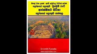 Borobudur Temple Documentary in Sinhala [upl. by Esetal]