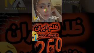 میگذرد ‌ولی فراموش نمشود Metra Amani  میترا امانی short shorts nawed shortvideo viralvideo [upl. by Geis102]