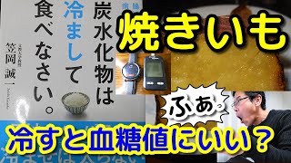 冷すと増える【レジスタントスターチ】で血糖値はどうなる？スマートウォッチは使えた？ [upl. by Teerprug]