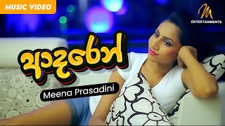 Adaren ආදරෙන්  Meena Prasadini  Official Music Video  Sinhala Songs [upl. by Yanehc]