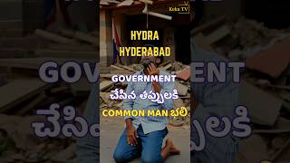 hydra valla commonman bhalavthunnada hyderabad politics realestate telangana kekatv news [upl. by Artinahs]