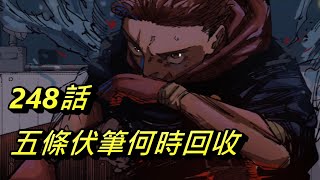 【呪術廻戦】宿儺幹嘛幫羂索  五條伏筆何時回收 [upl. by Catina]