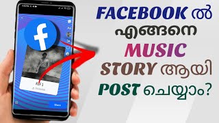 How To Post Music As Story In Facebook  Malayalam [upl. by Blanc]