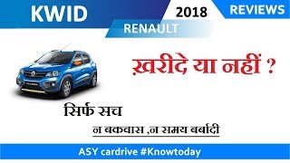 Renault kwid hindi review 2018  kwid climber  kwid vs Eon vs Tiago vs Alto vs K10 vs Redigo  ASY [upl. by Damali998]