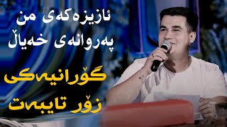 Mirshad Ari 2023 Azizakay mn parwanay Xayal Track3 Salyadi Karoi Haji Xalid [upl. by Anyat]