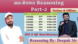 महामैराथन Reasoning Deepak Sir Part2  By Er SK Jha amp Team [upl. by Steffin]