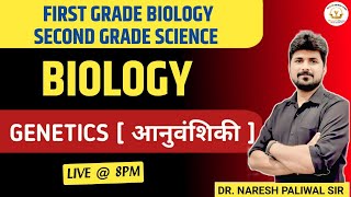 Biology  Genetics  Part6  For Shikshak 2nd Grade  2nd Grade Science  By Dr Naresh Sir [upl. by Nuhsyar]