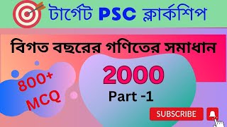 Wbpsc Clerkship 2000 maths solution part1 [upl. by Nauj]