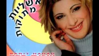 Sarit Hadad  Telech KeParah Alai  Ashlaiot Mtukot Sweet Illusions  album [upl. by Yoreel]