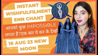 अब कुछ भी आपको impossible नहीं लगेगाSAMJHO NEXT FULL MOON TAK KAAM HO GAYAHEKATE ENN CHANT NEWMOON [upl. by Aivatnahs672]